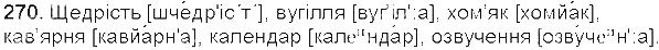 Вправа 270 українська мова 5 клас Єрмоленко Сичова 2013