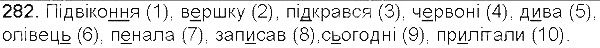 Вправа 282 українська мова 5 клас Єрмоленко Сичова 2013