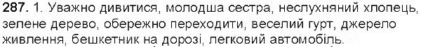 Вправа 287 українська мова 5 клас Єрмоленко Сичова 2013