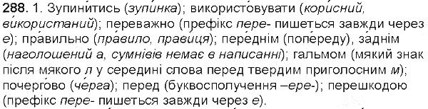 Вправа 288 українська мова 5 клас Єрмоленко Сичова 2013