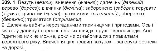 Вправа 289 українська мова 5 клас Єрмоленко Сичова 2013