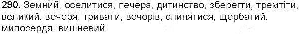 Вправа 290 українська мова 5 клас Єрмоленко Сичова 2013