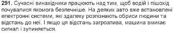 Вправа 291 українська мова 5 клас Єрмоленко Сичова 2013