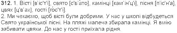 Вправа 312 українська мова 5 клас Єрмоленко Сичова 2013