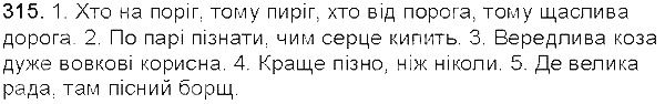 Вправа 315 українська мова 5 клас Єрмоленко Сичова 2013