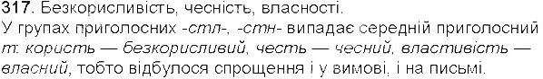 Вправа 317 українська мова 5 клас Єрмоленко Сичова 2013