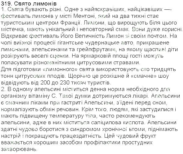 Вправа 319 українська мова 5 клас Єрмоленко Сичова 2013