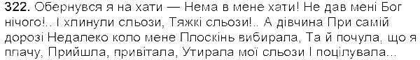 Вправа 322 українська мова 5 клас Єрмоленко Сичова 2013