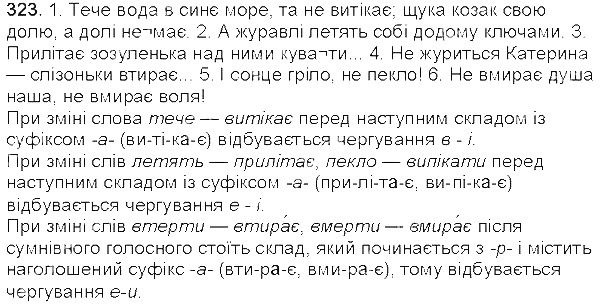 Вправа 323 українська мова 5 клас Єрмоленко Сичова 2013