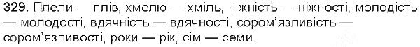 Вправа 329 українська мова 5 клас Єрмоленко Сичова 2013
