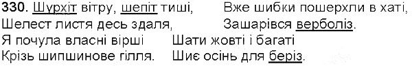 Вправа 330 українська мова 5 клас Єрмоленко Сичова 2013