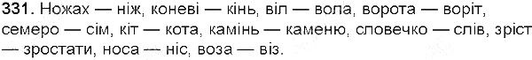 Вправа 331 українська мова 5 клас Єрмоленко Сичова 2013