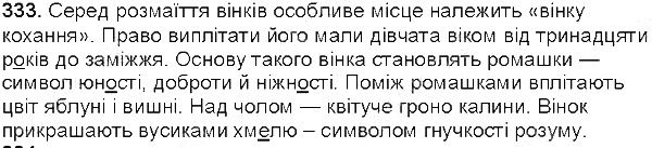 Вправа 333 українська мова 5 клас Єрмоленко Сичова 2013