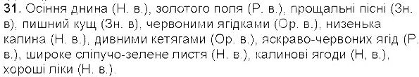 Вправа 31 українська мова 5 клас Єрмоленко Сичова 2013