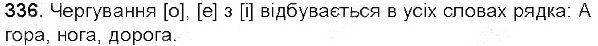 Вправа 336 українська мова 5 клас Єрмоленко Сичова 2013