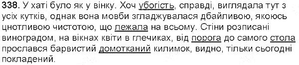 Вправа 338 українська мова 5 клас Єрмоленко Сичова 2013