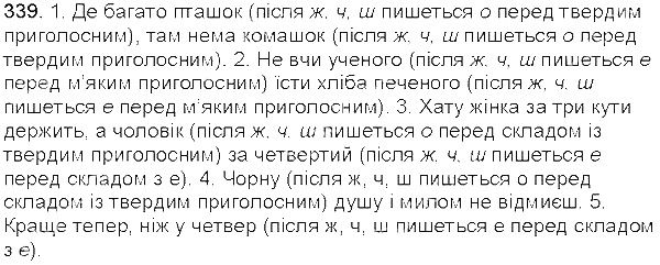 Вправа 339 українська мова 5 клас Єрмоленко Сичова 2013