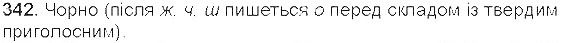 Вправа 342 українська мова 5 клас Єрмоленко Сичова 2013