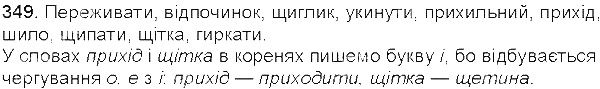 Вправа 349 українська мова 5 клас Єрмоленко Сичова 2013