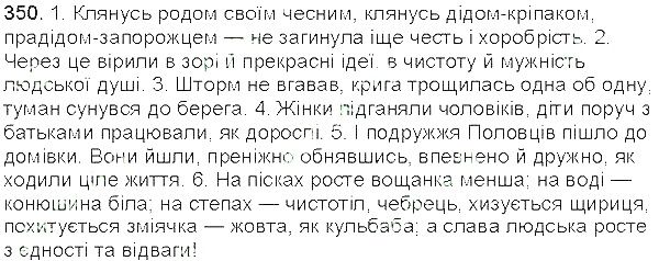 Вправа 350 українська мова 5 клас Єрмоленко Сичова 2013