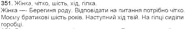 Вправа 351 українська мова 5 клас Єрмоленко Сичова 2013