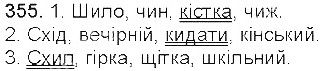 Вправа 355 українська мова 5 клас Єрмоленко Сичова 2013