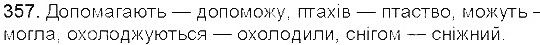 Вправа 357 українська мова 5 клас Єрмоленко Сичова 2013
