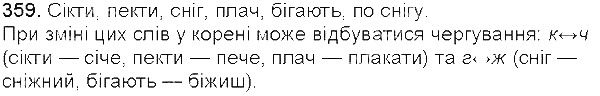 Вправа 359 українська мова 5 клас Єрмоленко Сичова 2013