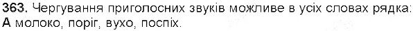 Вправа 363 українська мова 5 клас Єрмоленко Сичова 2013