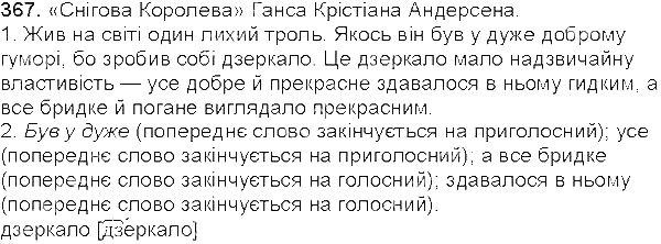Вправа 367 українська мова 5 клас Єрмоленко Сичова 2013
