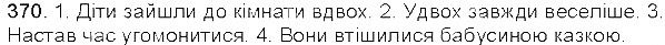 Вправа 370 українська мова 5 клас Єрмоленко Сичова 2013