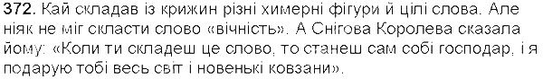 Вправа 372 українська мова 5 клас Єрмоленко Сичова 2013