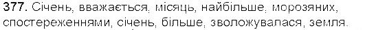 Вправа 377 українська мова 5 клас Єрмоленко Сичова 2013