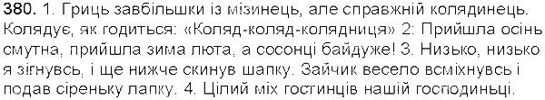 Вправа 380 українська мова 5 клас Єрмоленко Сичова 2013