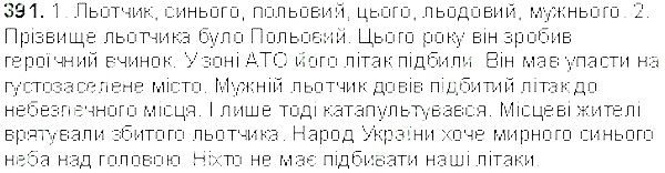 Вправа 391 українська мова 5 клас Єрмоленко Сичова 2013
