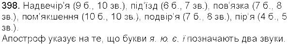 Вправа 398 українська мова 5 клас Єрмоленко Сичова 2013