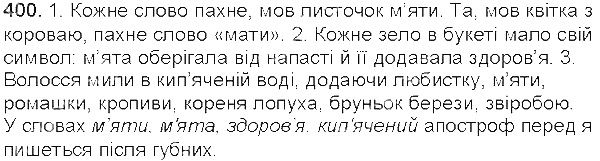 Вправа 400 українська мова 5 клас Єрмоленко Сичова 2013