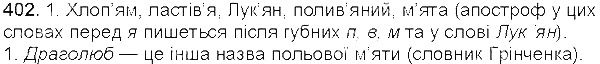 Вправа 402 українська мова 5 клас Єрмоленко Сичова 2013