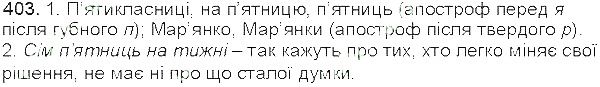 Вправа 403 українська мова 5 клас Єрмоленко Сичова 2013