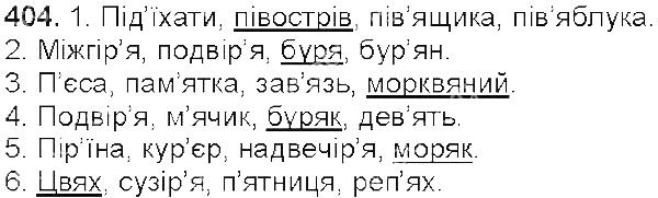 Вправа 404 українська мова 5 клас Єрмоленко Сичова 2013