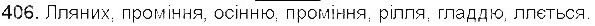 Вправа 406 українська мова 5 клас Єрмоленко Сичова 2013