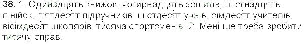Вправа 38 українська мова 5 клас Єрмоленко Сичова 2013