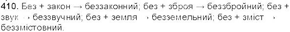 Вправа 410 українська мова 5 клас Єрмоленко Сичова 2013