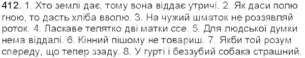 Вправа 412 українська мова 5 клас Єрмоленко Сичова 2013