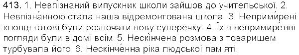 Вправа 413 українська мова 5 клас Єрмоленко Сичова 2013