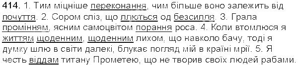 Вправа 414 українська мова 5 клас Єрмоленко Сичова 2013