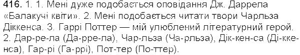 Вправа 416 українська мова 5 клас Єрмоленко Сичова 2013
