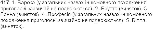 Вправа 417 українська мова 5 клас Єрмоленко Сичова 2013