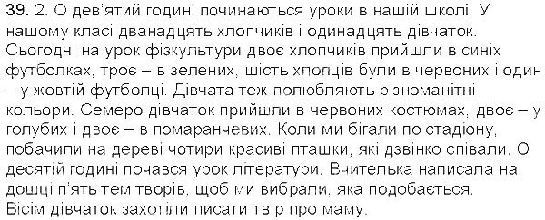 Вправа 39 українська мова 5 клас Єрмоленко Сичова 2013