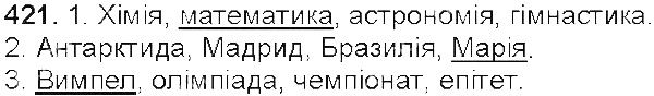 Вправа 421 українська мова 5 клас Єрмоленко Сичова 2013